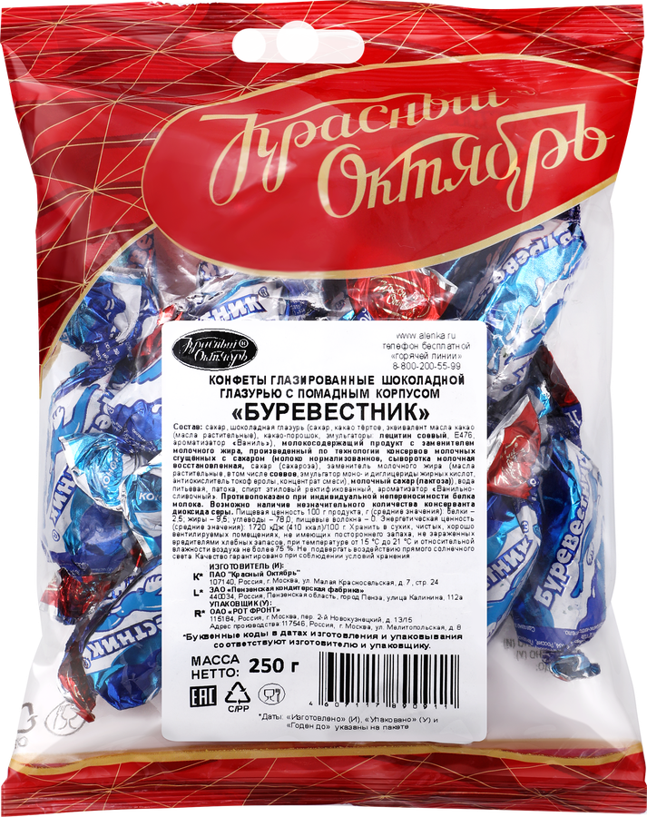 Конфеты КРАСНЫЙ ОКТЯБРЬ Буревестник, 250г
