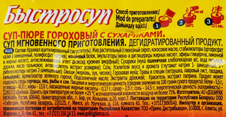 Суп-пюре GALLINA BLANCA Быстросуп Гороховый с сухариками, 17г, превью
