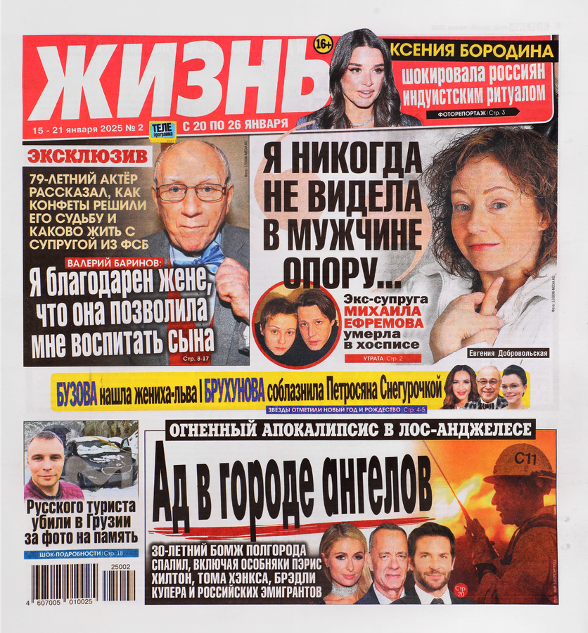 Газета Жизнь