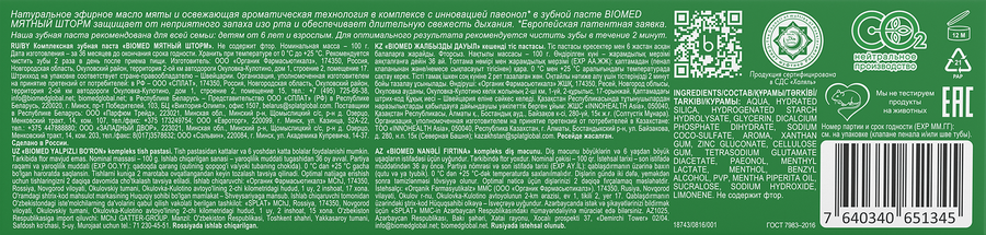 Зубная паста BIOMED Мятный шторм, 100г, превью