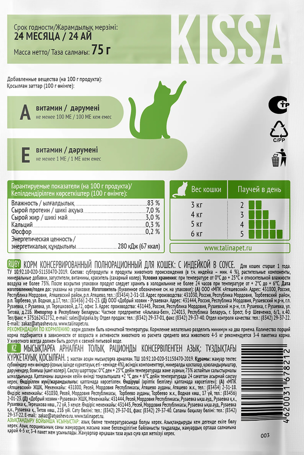 Корм консервированный для кошек KISSA с кроликом в желе, 75г, превью