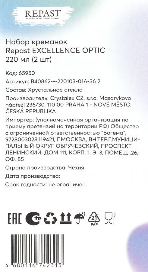 Набор креманок REPAST Excellence Optic 220мл, Арт. 65950, 2шт, превью