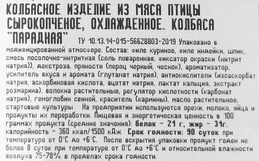 Колбаса сырокопченая РУБЛЁВСКИЙ Парадная, нарезка, 80г, предпросмотр