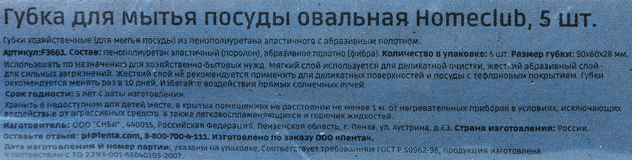 Губка для мытья посуды HOMECLUB овальная, Арт. F3661, 5шт, превью
