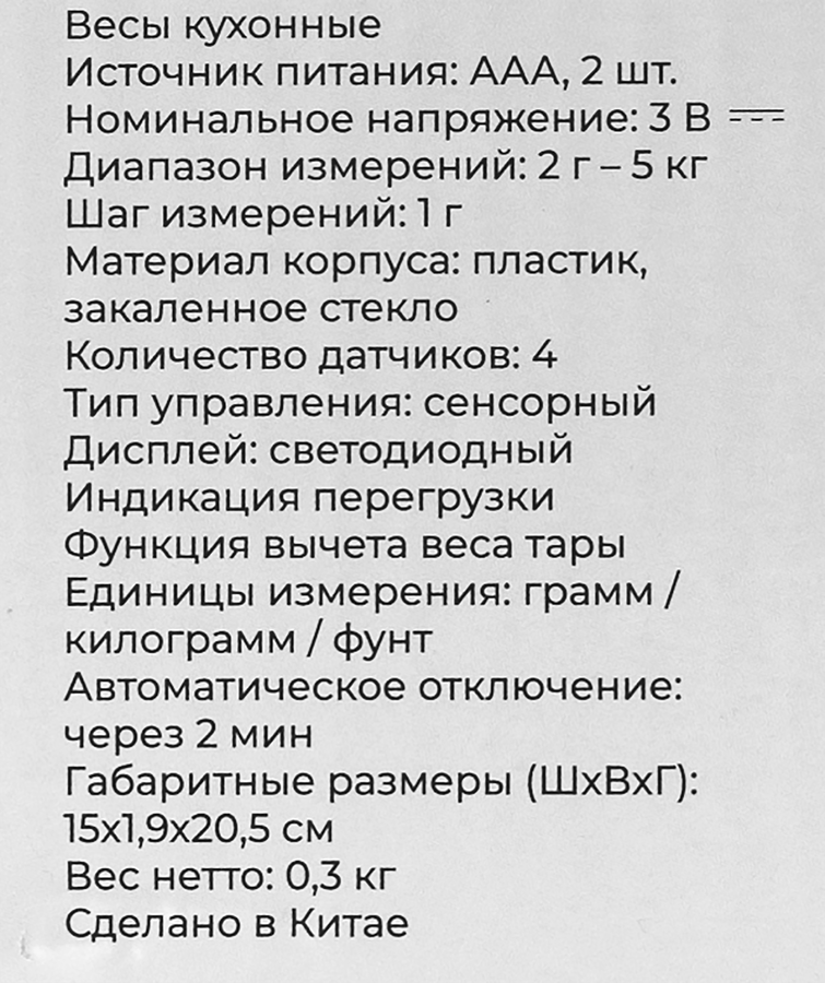 Весы кухонные RED SOLUTION напряжение 3В, 2хААА, Арт. SM725, предпросмотр