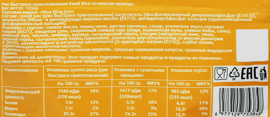 Рис FOOD RICE со вкусом курицы, 155г, превью