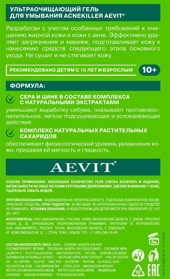 Гель для умывания AEVIT Acnekiller ультраочищающий, 200мл, предпросмотр
