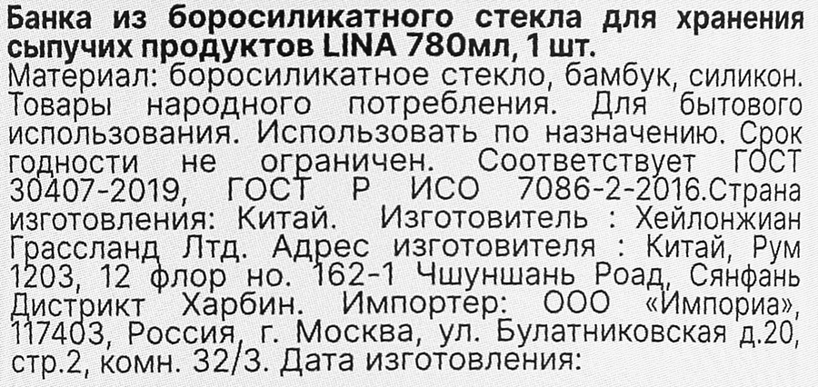 Банка для сыпучих продуктов ATTRIBUTE Lina, 780мл, превью