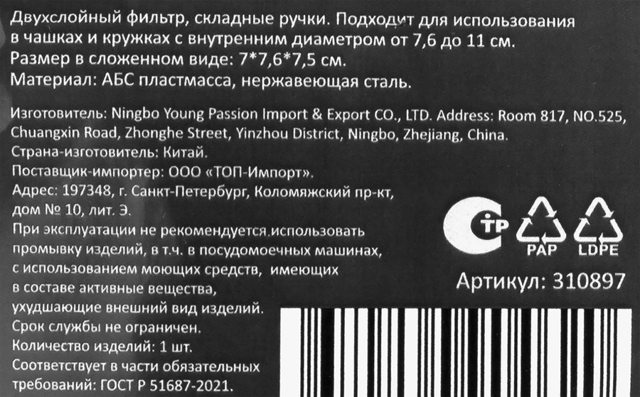 Фильтр для заваривания чая/кофе MALLONY многоразовый, Арт. 310897, предпросмотр
