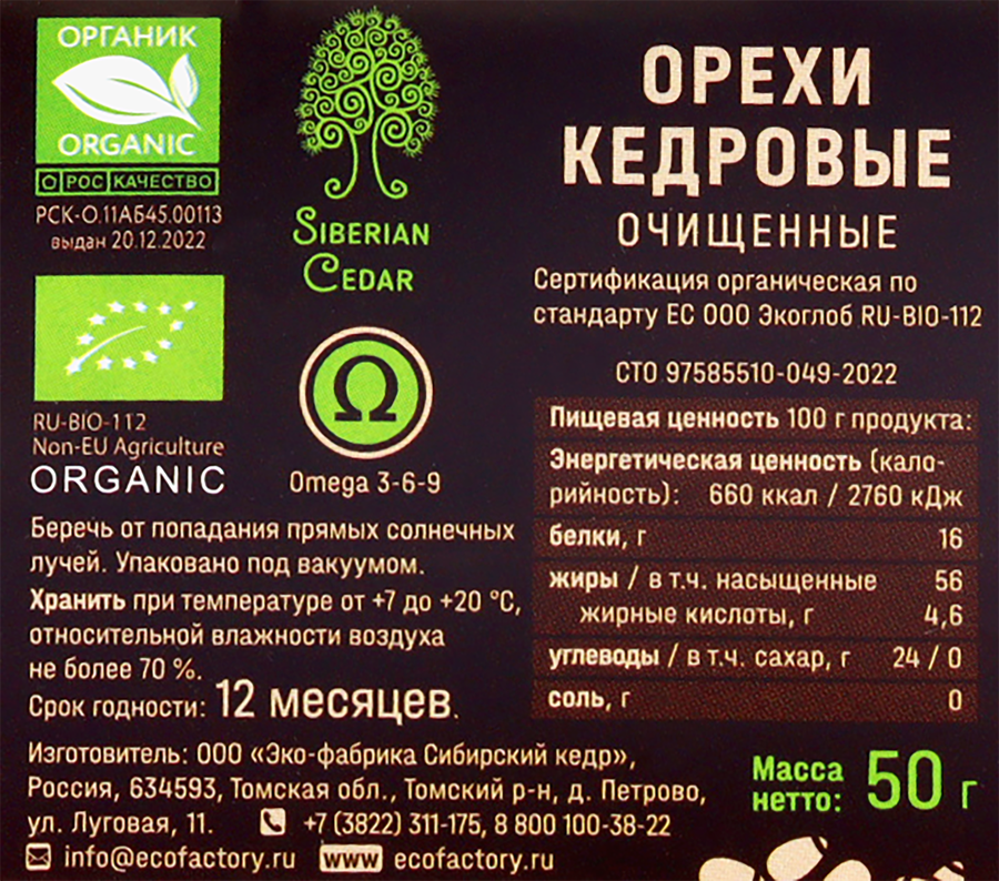 Орех кедровый SIBERIAN CEDAR очищенный, 50г, превью