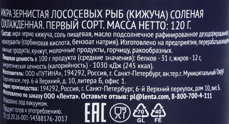 Икра кижуча соленая PREMIUM CLUB зернистая, первый сорт, 120г, превью