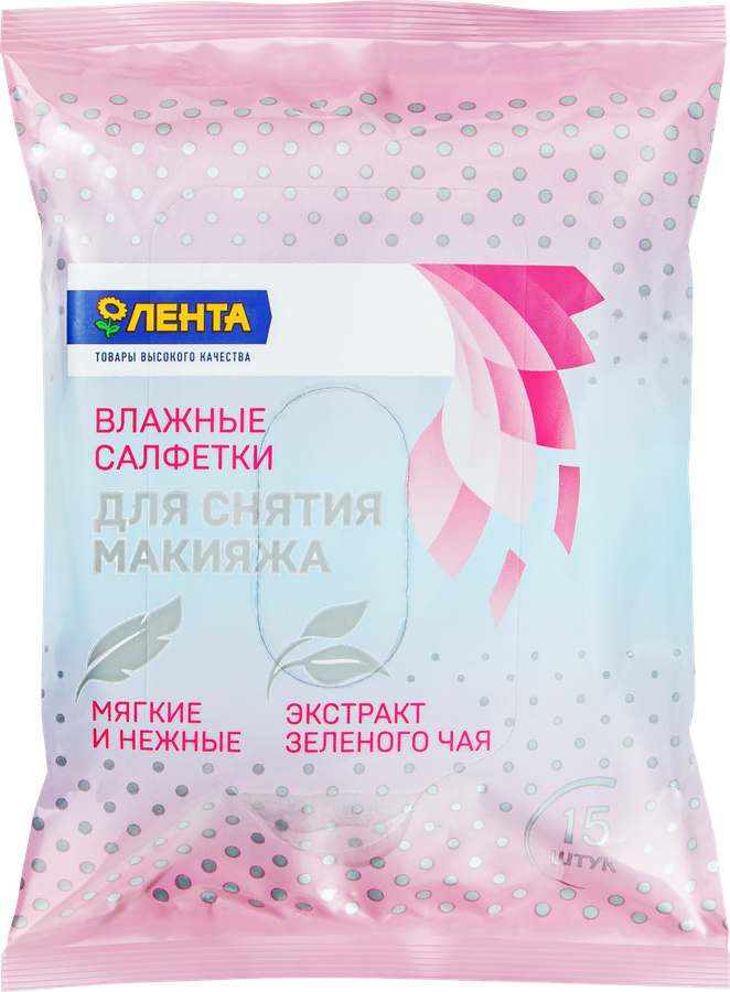 Салфетки влажные для снятия макияжа ЛЕНТА, 15шт