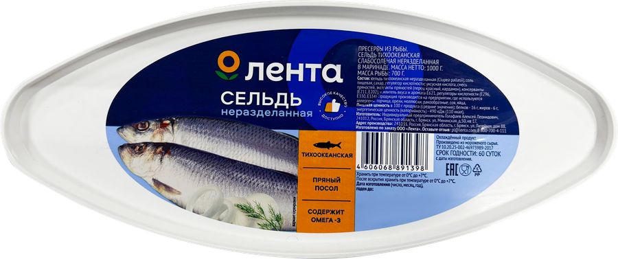 СельдьслабосоленаяЛЕНТАнеразделаннаявмаринаде,1кг