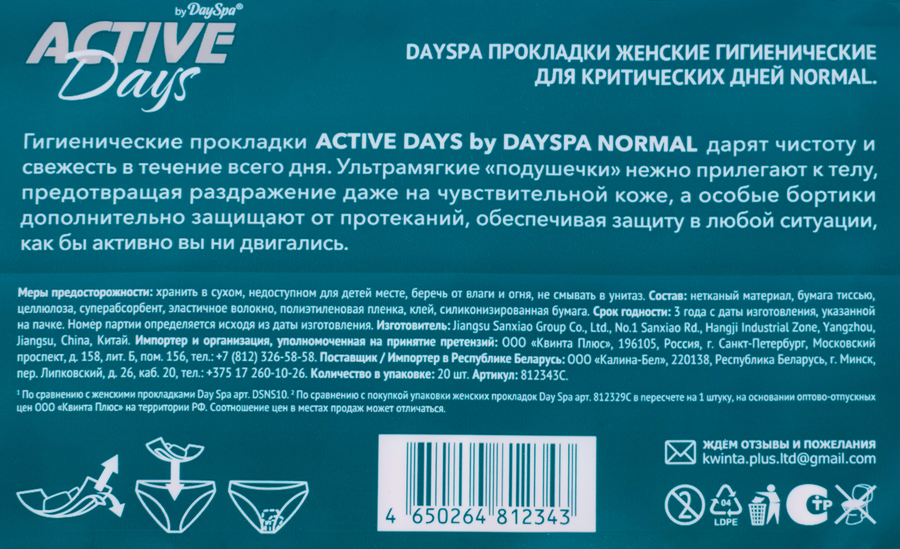 Прокладки гигиенические DAY SPA Active Days normal, 20шт, предпросмотр