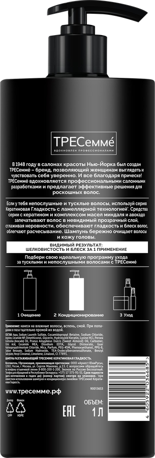 Шампунь ТРЕСЕММЕ Кератиновая гладкость, 1000мл, превью