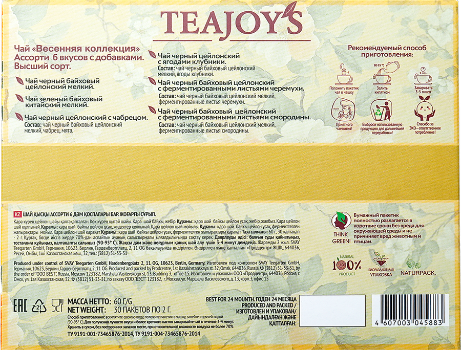 Чай черный TEAJOY'S Весенняя коллекция ассорти 6 вкусов, 30пак, предпросмотр