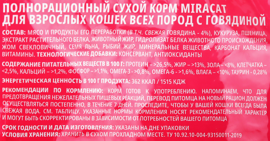Корм сухой для кошек MIRACAT с говядиной, 1,5кг, превью