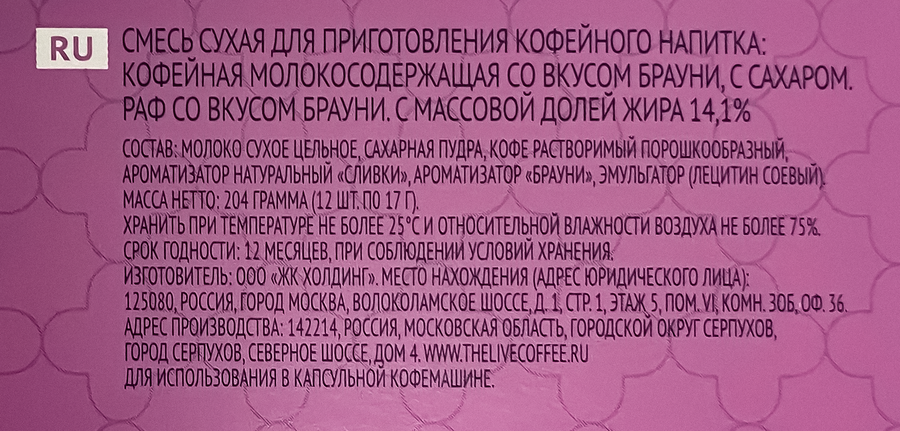 Кофе в капсулах ABSOLUT Раф со вкусом брауни, 12кап, превью