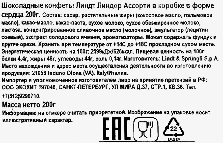 Конфеты LINDT Линдор ассорти шоколада, в коробке в форме сердца, 200г, предпросмотр