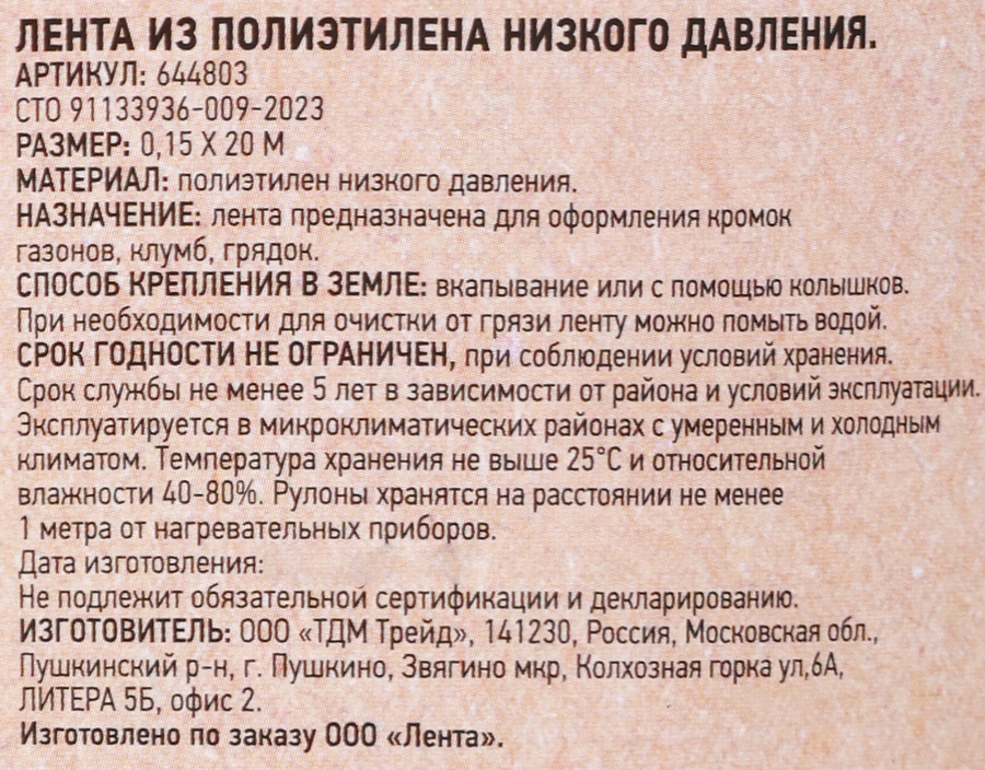 Лента бордюрная GIARDINO CLUB 0,15х20м, Арт. 644803, предпросмотр