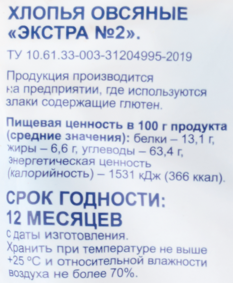 Хлопья овсяные BONVIDA Экстра №2, 2кг, предпросмотр