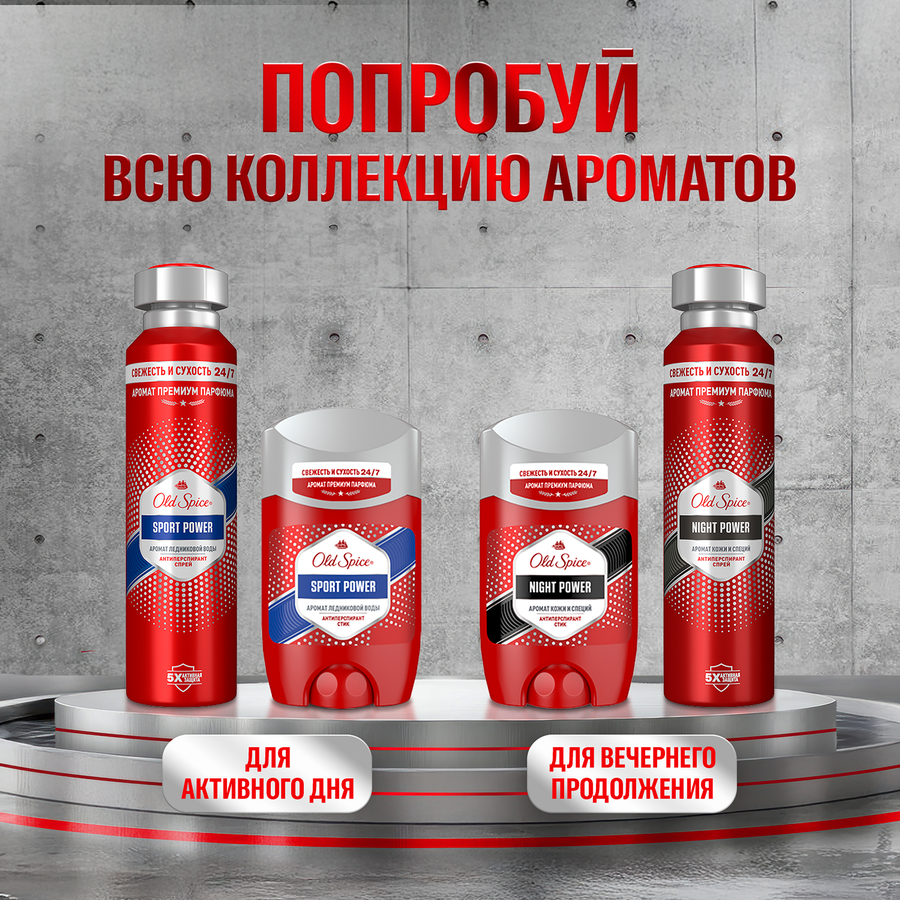 Дезодорант-антиперспирант спрей мужской OLD SPICE Sport power, 150мл, предпросмотр