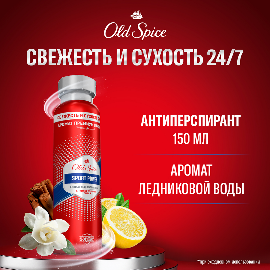 Дезодорант-антиперспирант спрей мужской OLD SPICE Sport power, 150мл, превью
