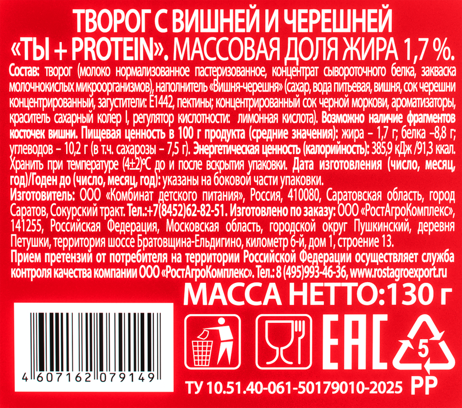 Творог ВКУСНЫЙ ДЕНЬ Ты+Protein Вишня-черешня 1,7%, без змж, 130г, превью