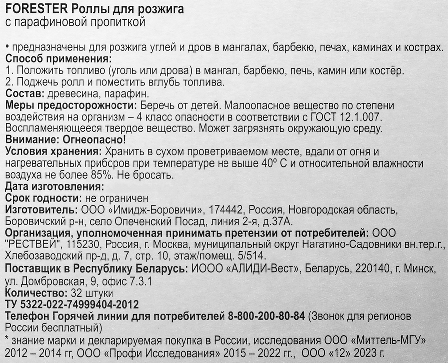 Роллы для розжига FORESTER парафиновые, Арт. BC-937, предпросмотр