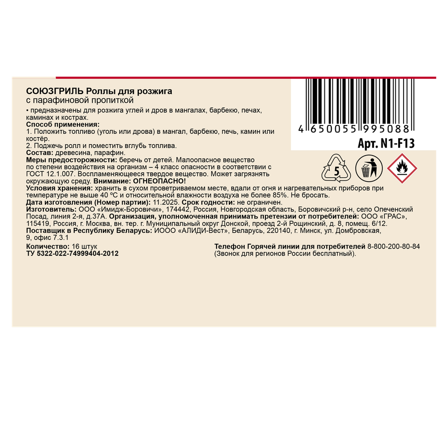 Роллы для розжига СОЮЗГРИЛЬ парафиновые, Арт. N1-F13, предпросмотр