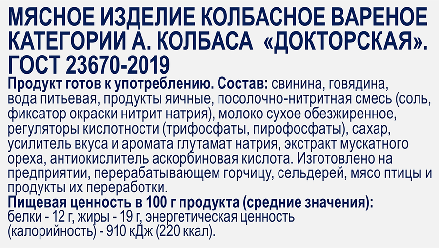 Колбаса вареная BONVIDA Докторская ГОСТ, весовая, превью