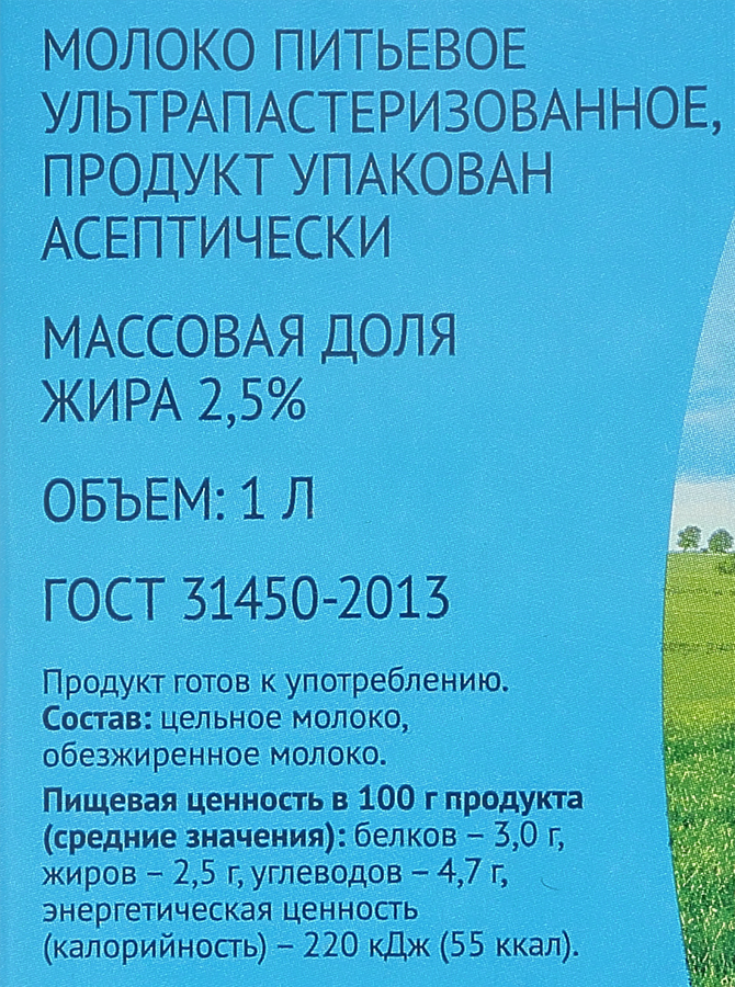 Молоко ультрапастеризованное ЛЕНТА 2,5%, без змж, 1000г, превью