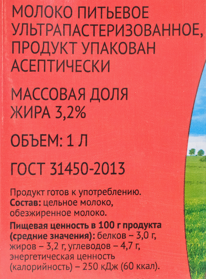 Молоко ультрапастеризованное ЛЕНТА 3,2%, без змж, 1000г, предпросмотр
