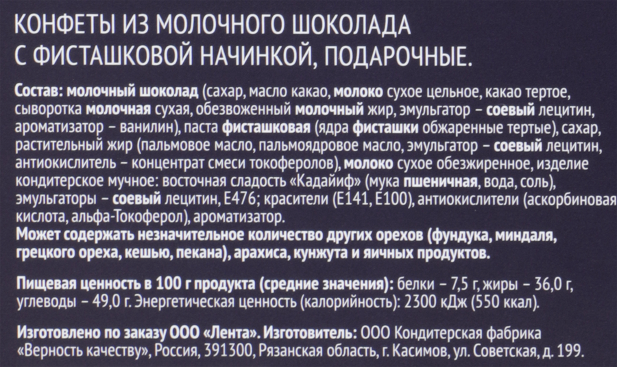 Конфеты PREMIUM CLUB из молочного шоколада с фисташковой начинкой, 130г, превью