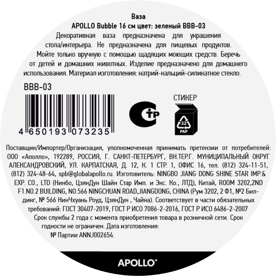 Ваза APOLLO Bubble 16см, цвет зеленый, Арт. BBB-03, превью