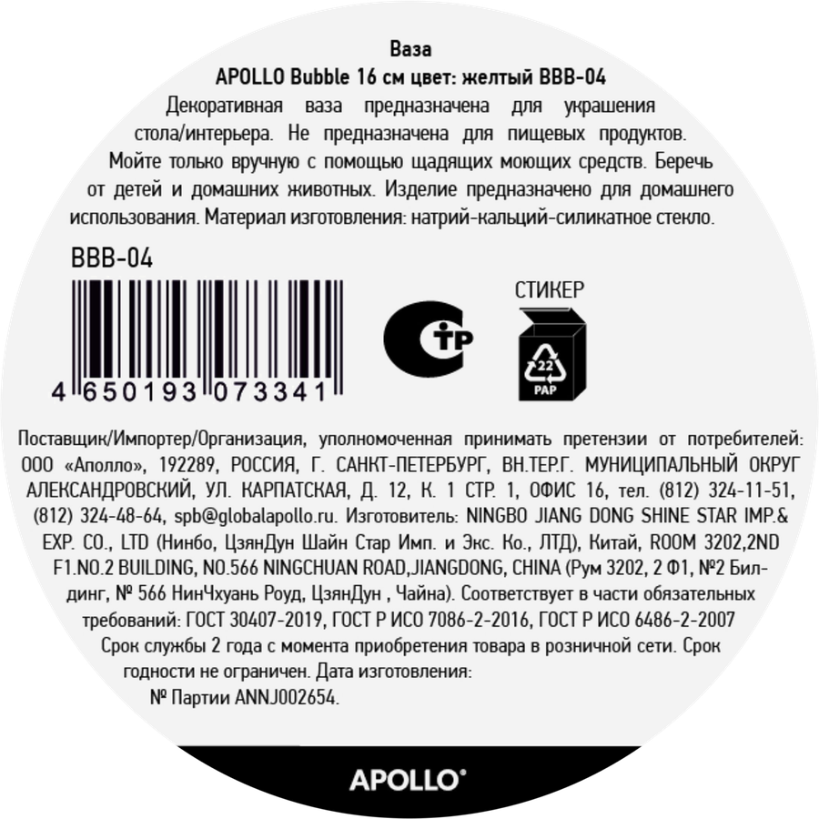 Ваза APOLLO Bubble 16см, цвет желтый, Арт. BBB-04, предпросмотр