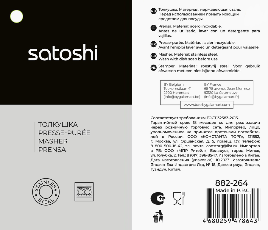 Толкушка SATOSHI Альфа, нержавеющая сталь, предпросмотр