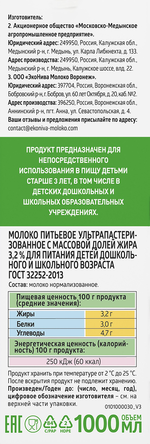 Молоко ультрапастеризованное ЭКОНИВА для питания детей с 3-х лет 3,2%, без змж, 1000мл, превью