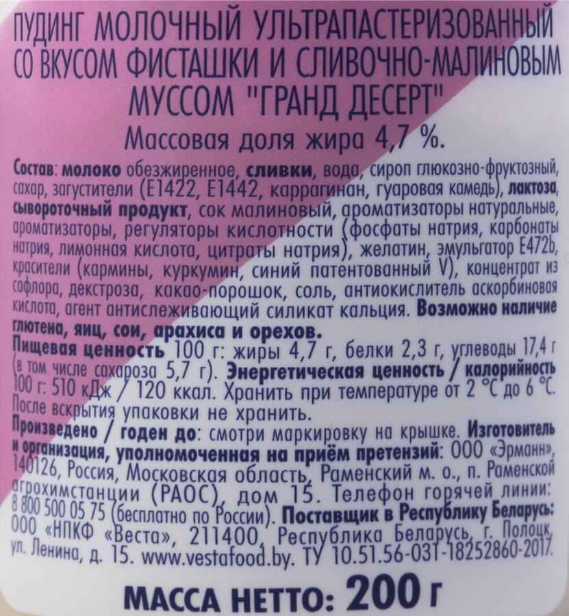 Пудинг GRAND DESERT Фисташка и сливочно-малиновый мусс 4,7%, без змж, 200г, превью