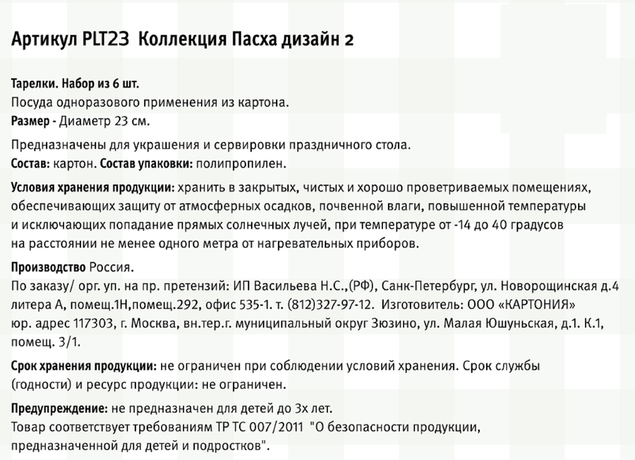 Тарелки бумажные CITY HOME TRADE Пасха 23см, желтые, Арт. PLT23, 6шт, превью