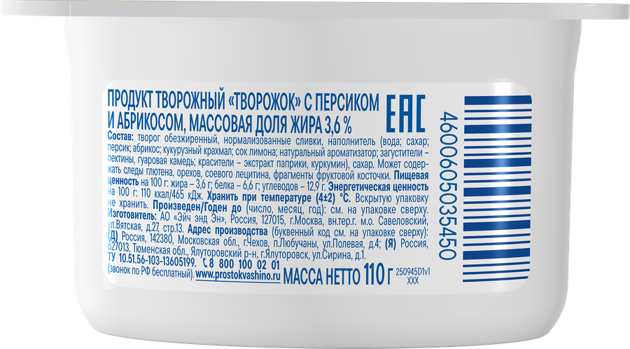 Творожок ПРОСТОКВАШИНО Персик-абрикос 3,6%, без змж, 110г, предпросмотр