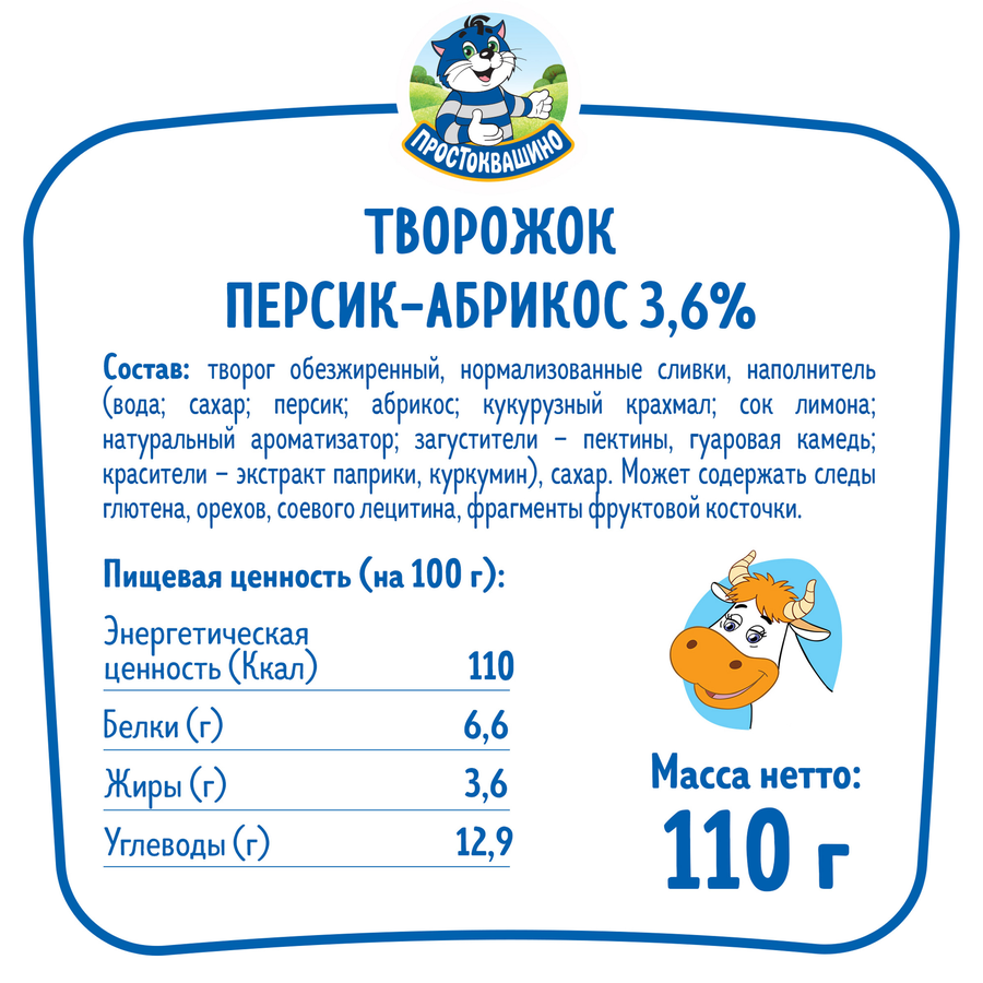 Творожок ПРОСТОКВАШИНО Персик-абрикос 3,6%, без змж, 110г, предпросмотр