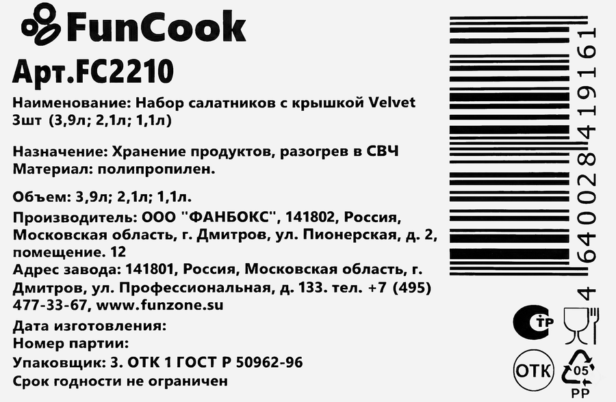 Набор салатников FUNCOOK Velvet, с крышкой (3.9л, 2.1л, 1.1л), Арт. FС2210, 3шт, превью