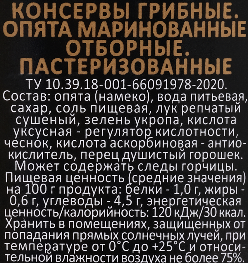 Опята маринованные СКАТЕРТЬ-САМОБРАНКА отборные, 1,35кг, предпросмотр