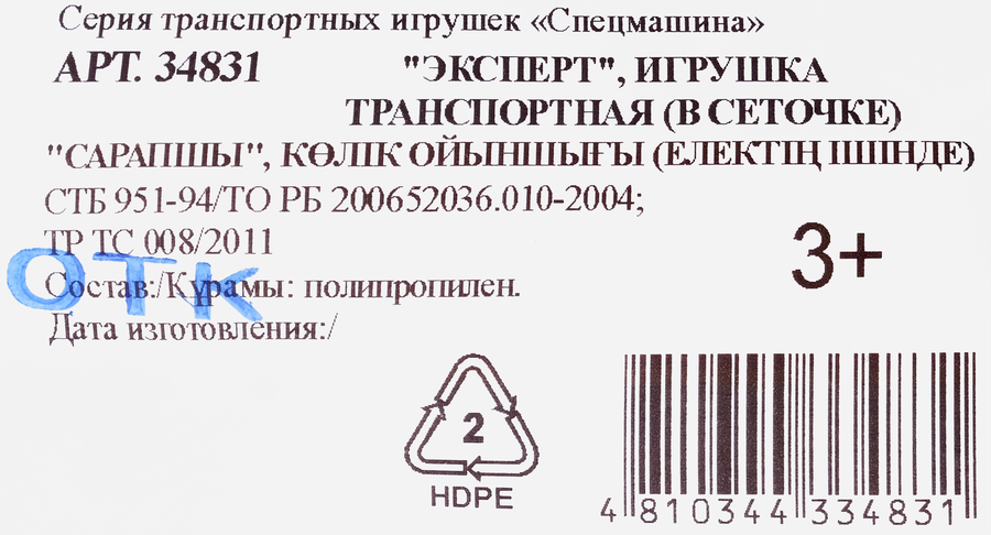 Игрушка ПОЛЕСЬЕ Авто Эксперт, Арт. 34831, предпросмотр