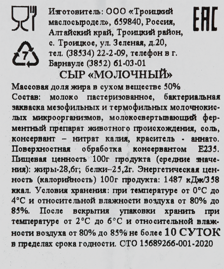 Сыр полутвердый КИПРИНО Молочный 50%, без змж, весовой, предпросмотр