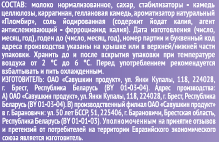 Коктейль молочный САВУШКИН Топ шейк Пломбир 2%, без змж, 450мл, превью