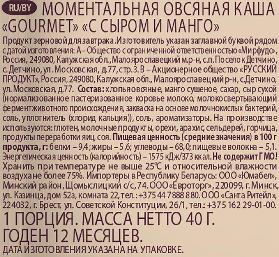 Каша овсяная ГЕРКУЛЕС Gourmet, с сыром и манго, 40г, предпросмотр