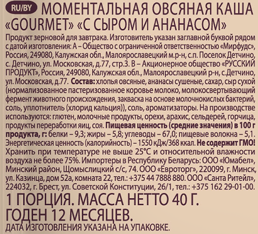 Каша овсяная ГЕРКУЛЕС Gourmet, с сыром и ананасами, 40г, превью