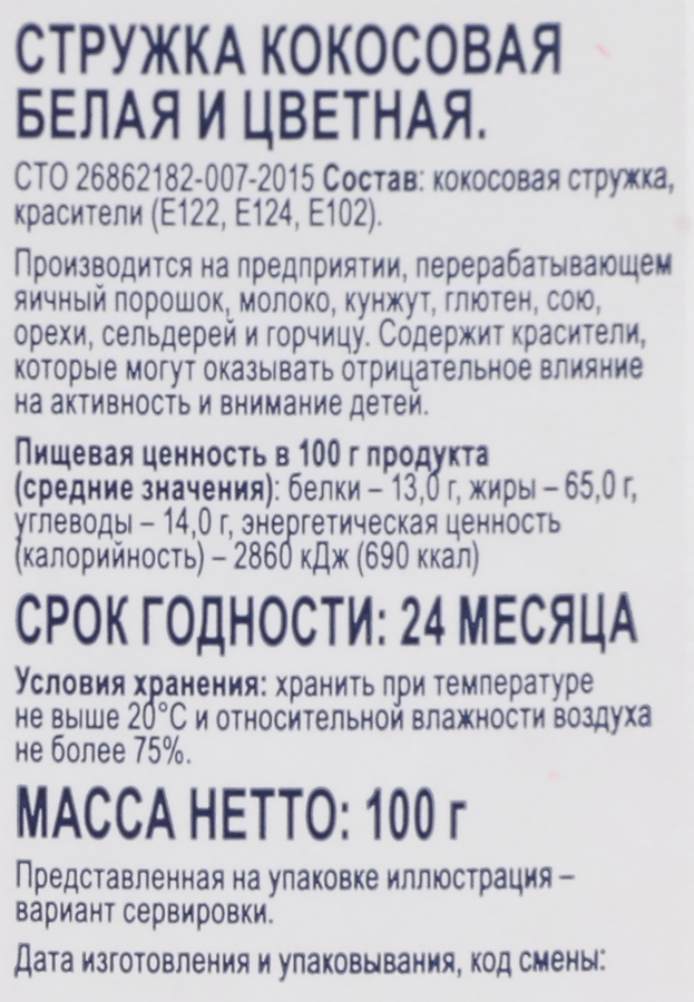 Стружка кокосовая BONVIDA Цветная, 100г, превью